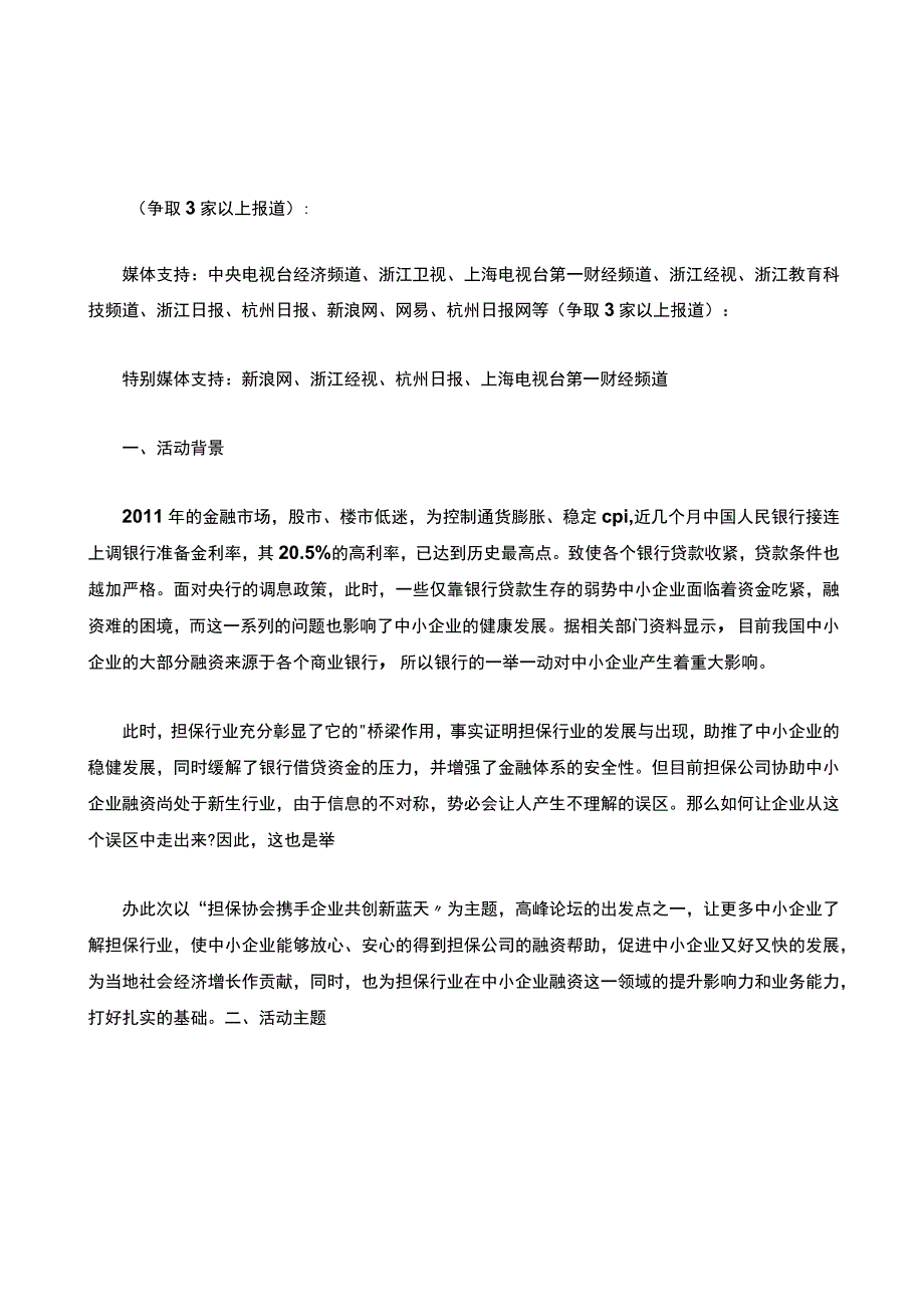 论坛策划方案.docx_第2页