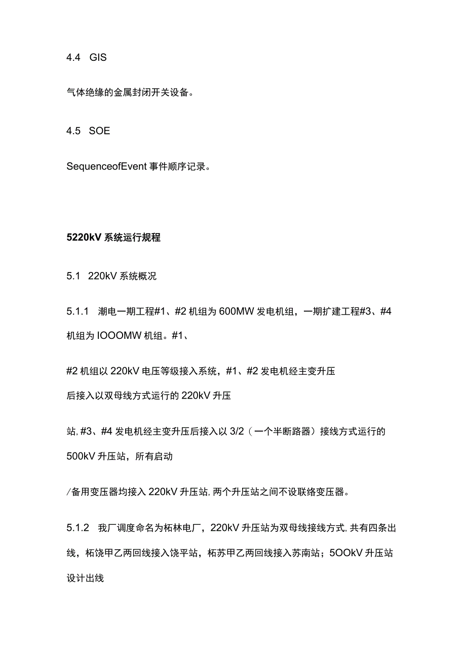 电气运行规程全套.docx_第3页