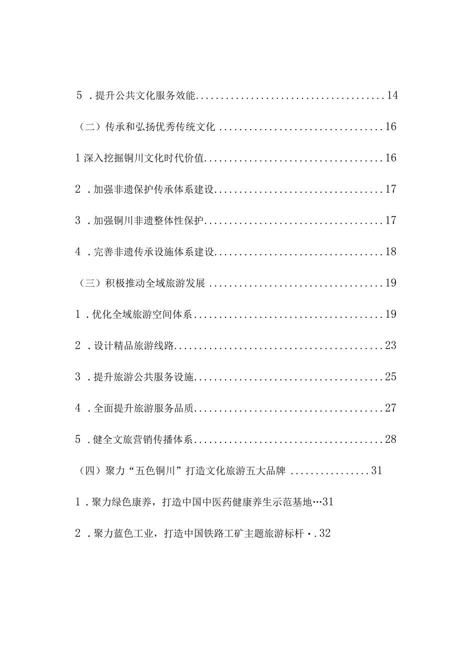 铜川市“十四五”文化和旅游发展规划.docx_第3页