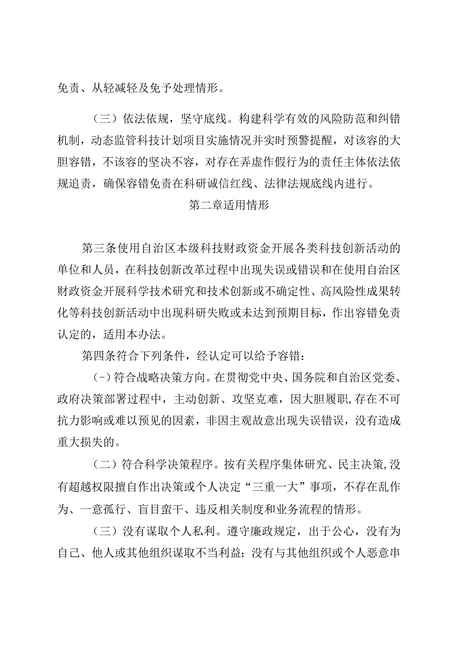 自治区科技创新尽职容错免责实施办法（试行）（征.docx_第2页