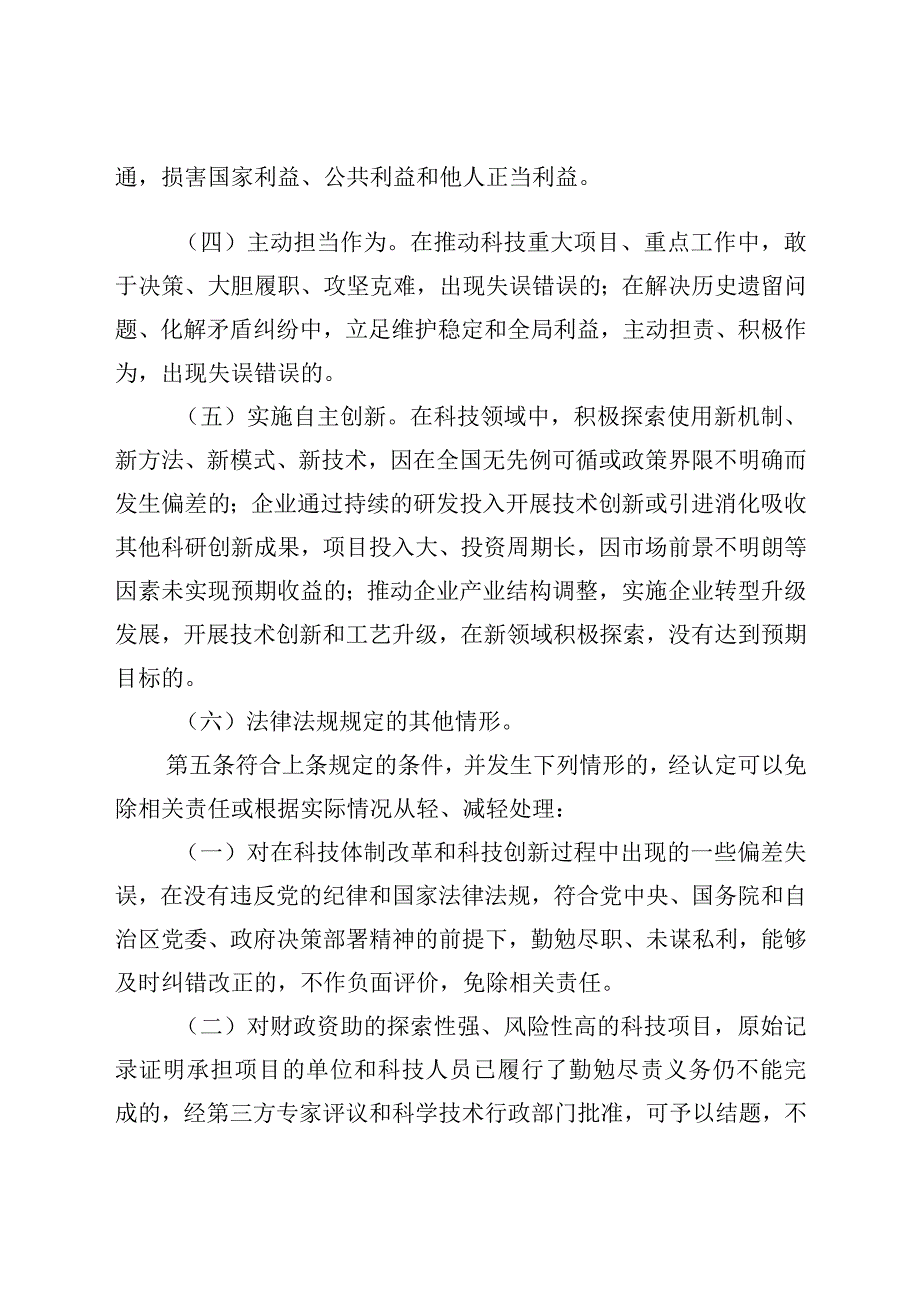 自治区科技创新尽职容错免责实施办法（试行）（征.docx_第3页