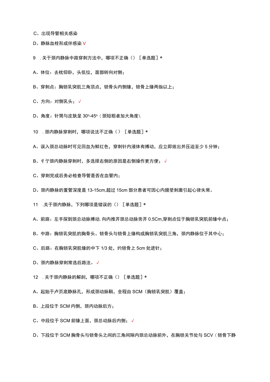 深静脉穿刺置管理论相关知识考试试题及答案.docx_第3页