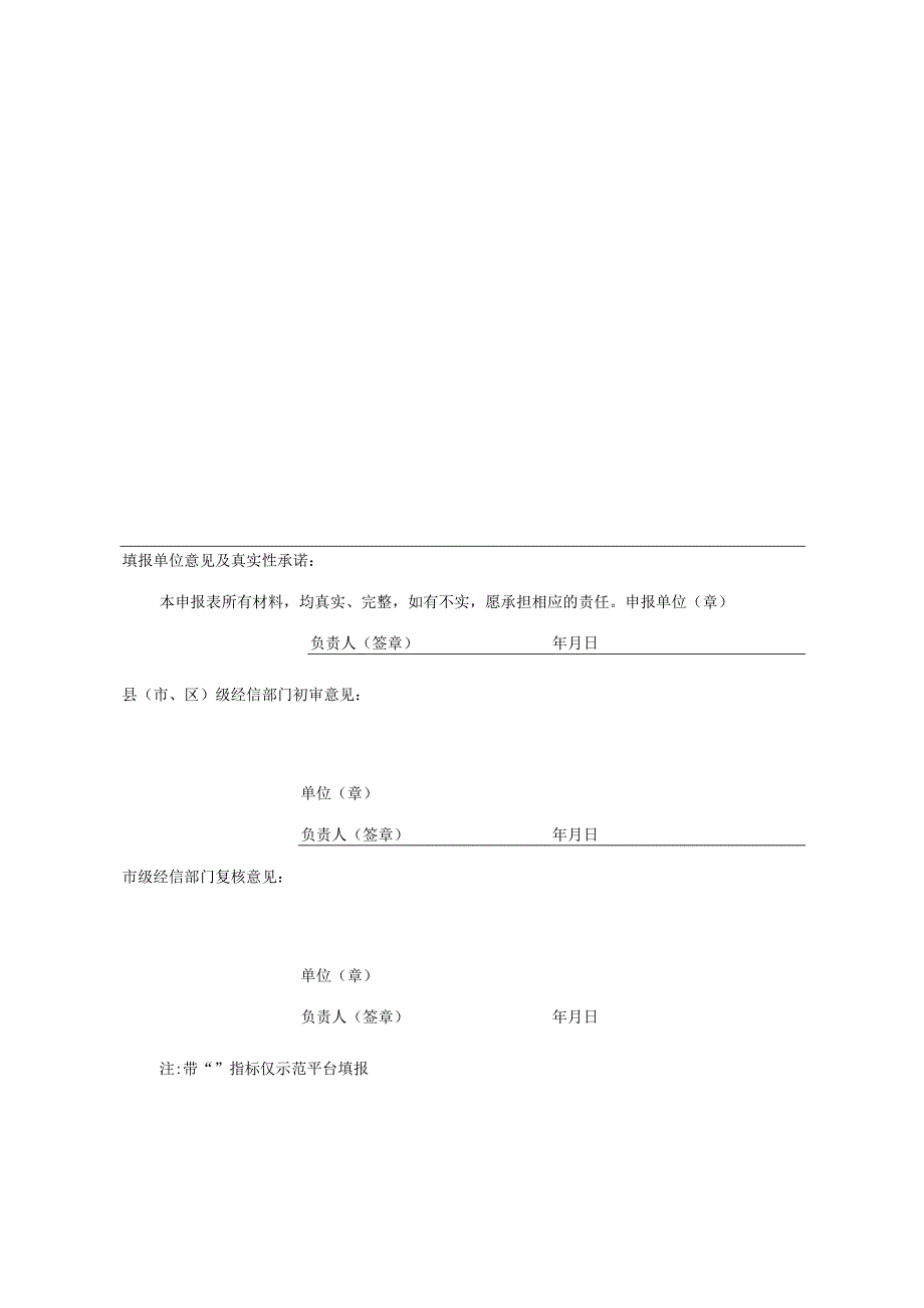 省级服务型制造示范企业（平台）复核申请表.docx_第2页