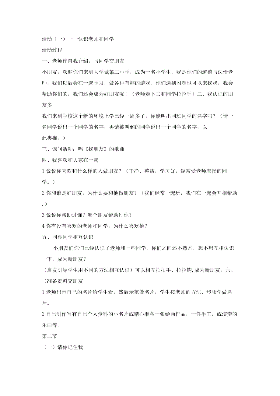 部编人教版一年级上册道德与法治教学课程设计课件第1-8课.docx_第3页