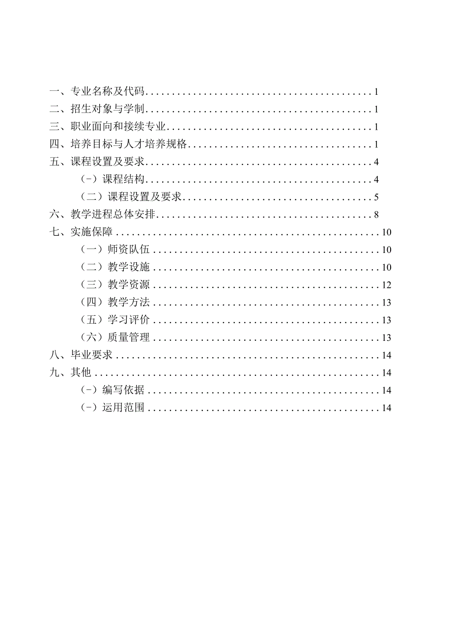 重庆市梁平职业技术学校汽车制造与检测专业人才培养方案2022年修订.docx_第2页