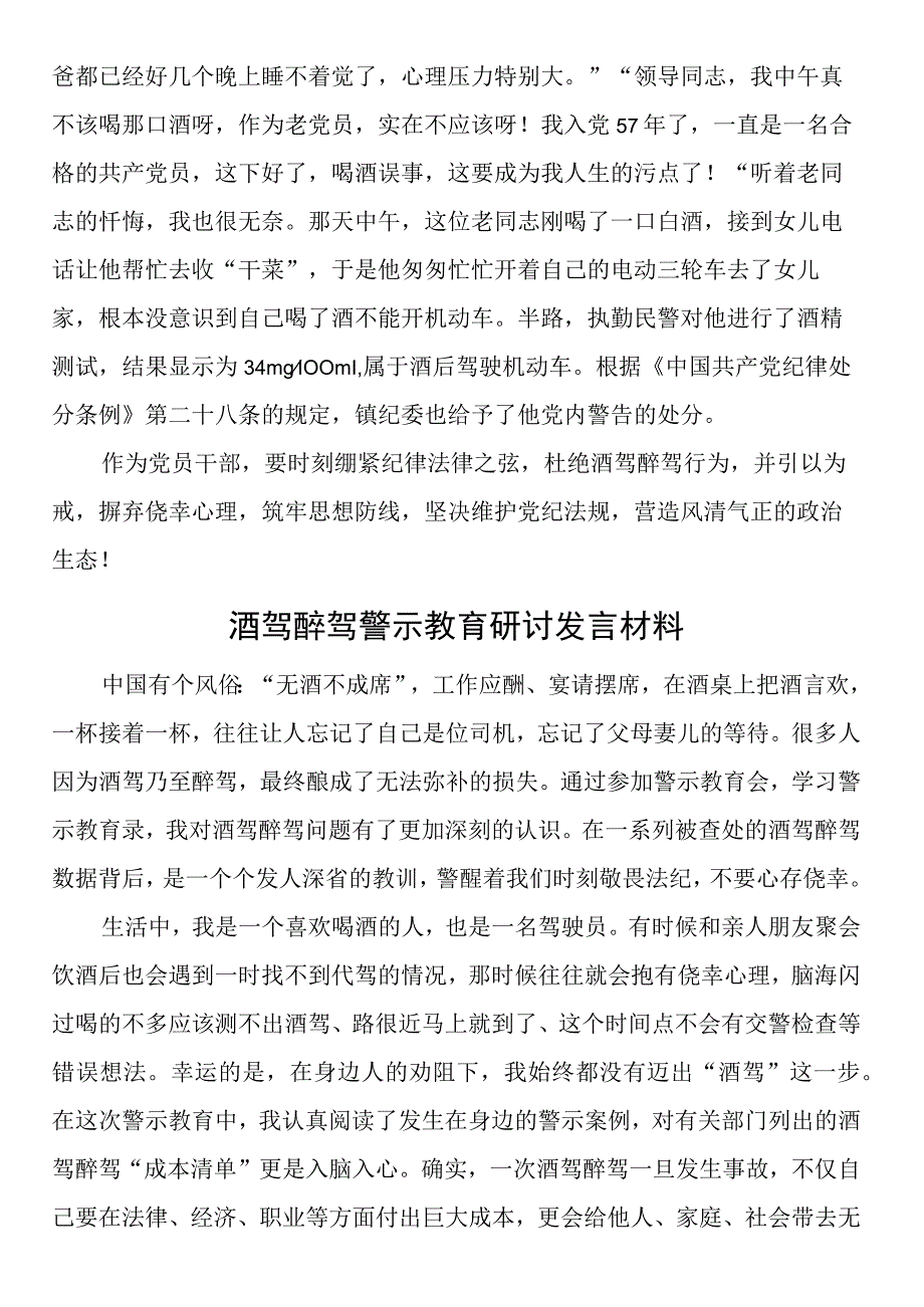 酒驾醉驾警示教育研讨发言材料（5篇）.docx_第3页