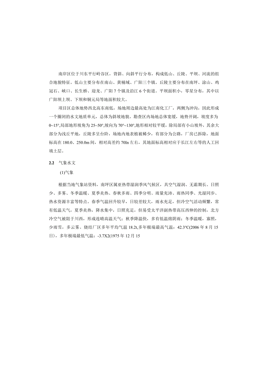 污水处理厂四期扩建工程--厂区深基坑及支挡结构设计说明.docx_第3页