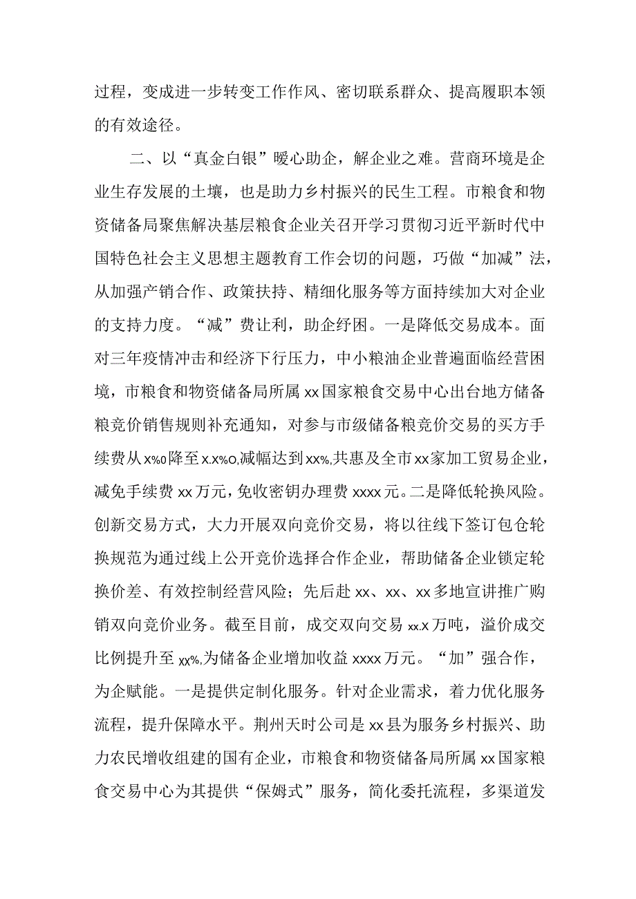 市粮食和物资储备局在巡回指导组主题教育总结评估座谈会上的汇报发言.docx_第2页