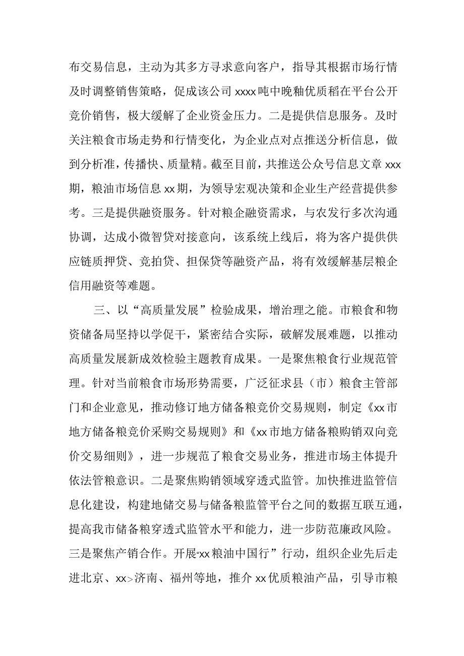 市粮食和物资储备局在巡回指导组主题教育总结评估座谈会上的汇报发言.docx_第3页