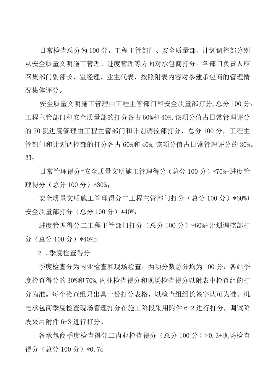 建设工程承包商综合考评办法.docx_第3页