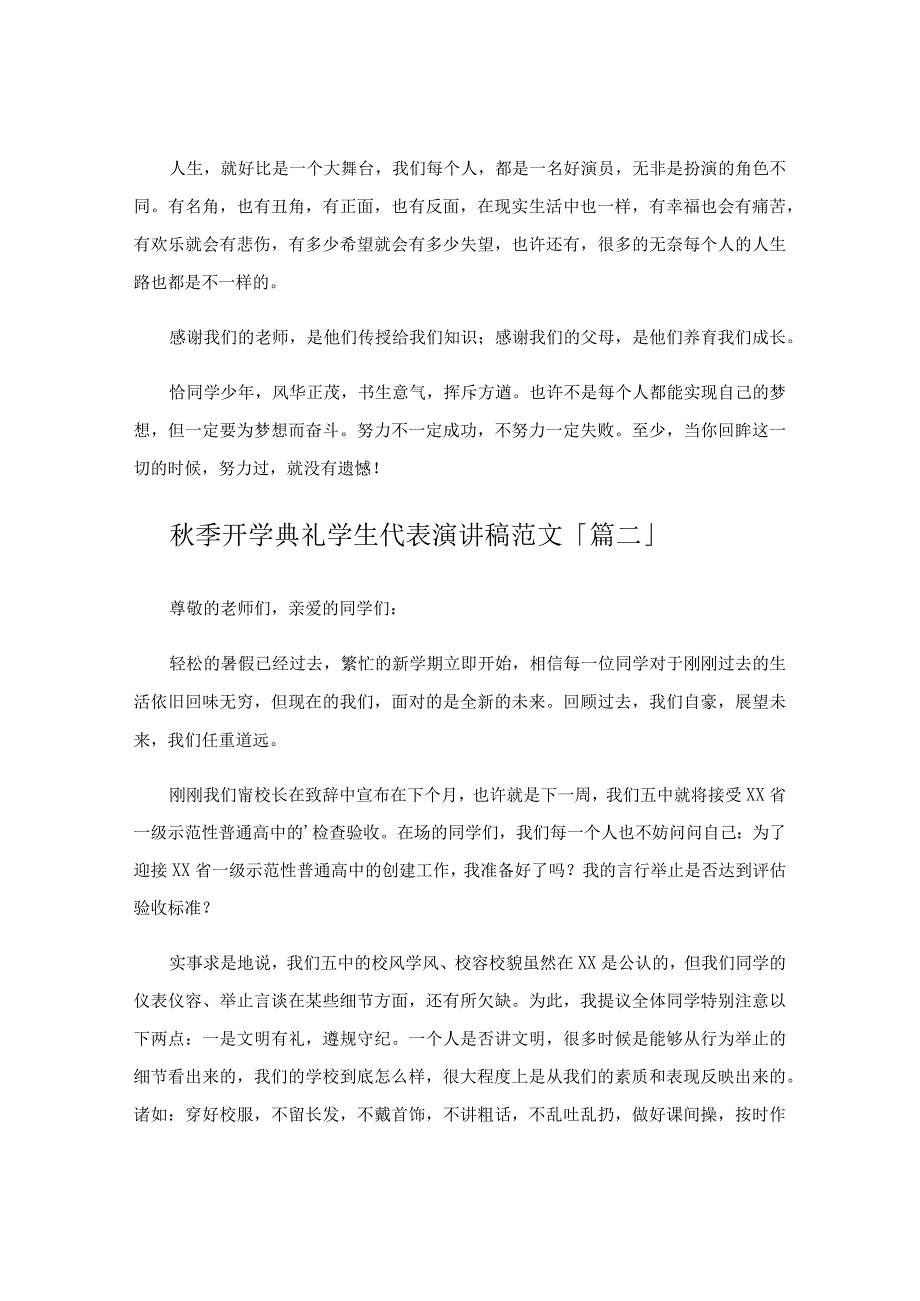 秋季开学典礼学生代表演讲稿范文.docx_第2页