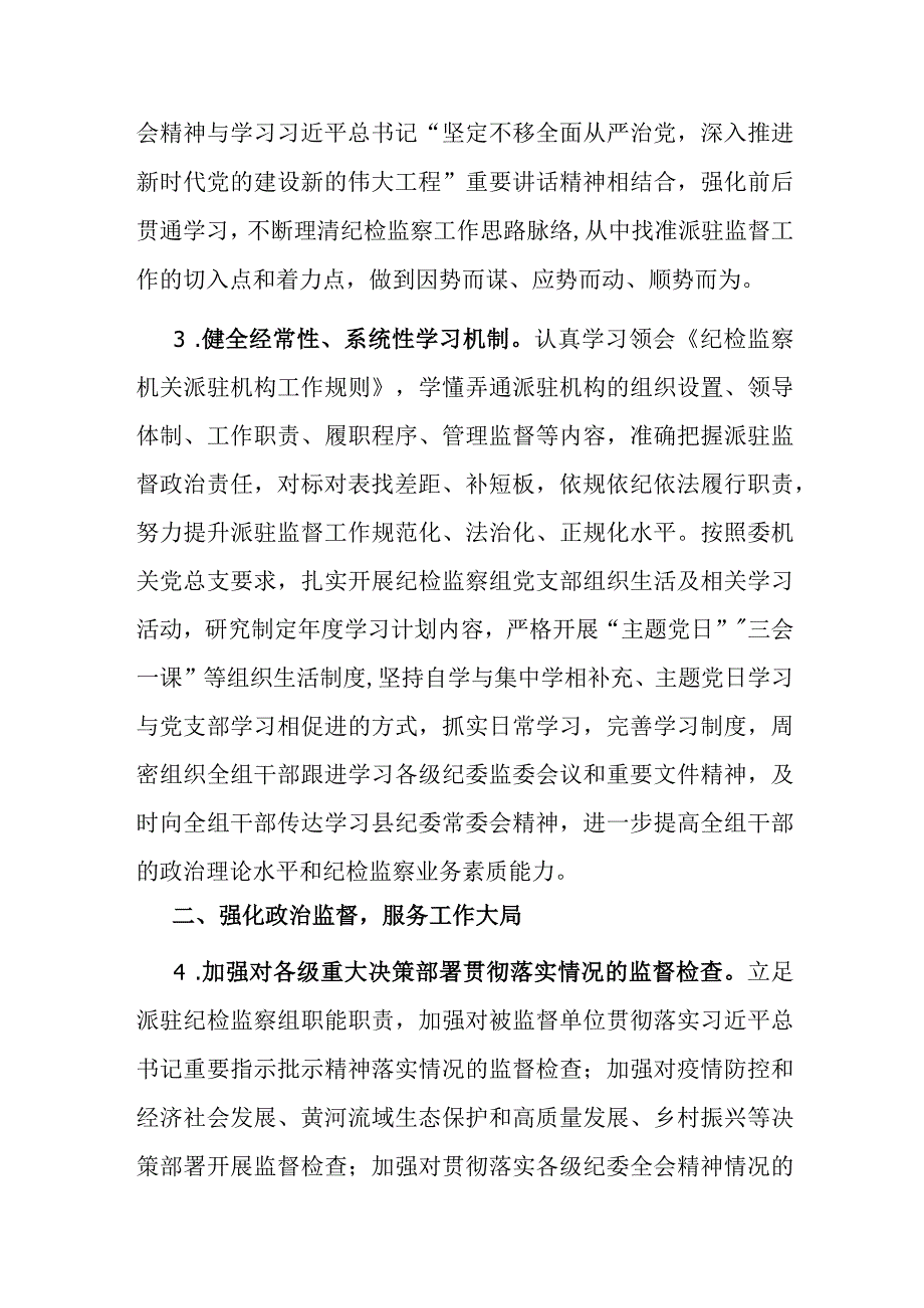 派驻纪检监察组2023年工作要点(共二篇).docx_第2页