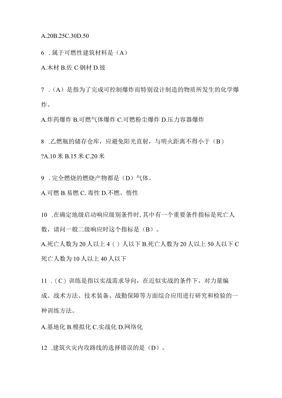 辽宁省锦州市公开招聘消防员自考摸底试题含答案.docx_第2页