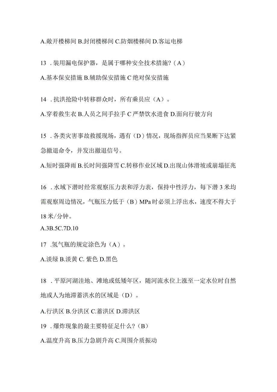 辽宁省锦州市公开招聘消防员自考摸底试题含答案.docx_第3页