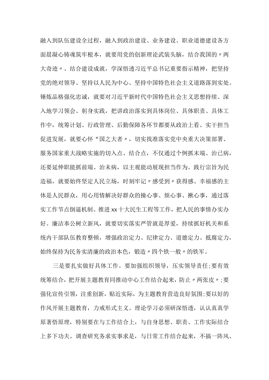 指导组长在全区党内主题教育专题推进会议上的讲话.docx_第2页