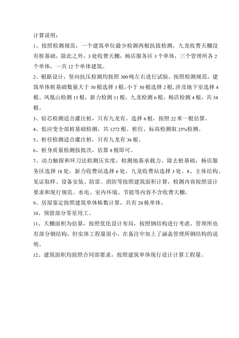 检测内容、范围和数量.docx_第3页