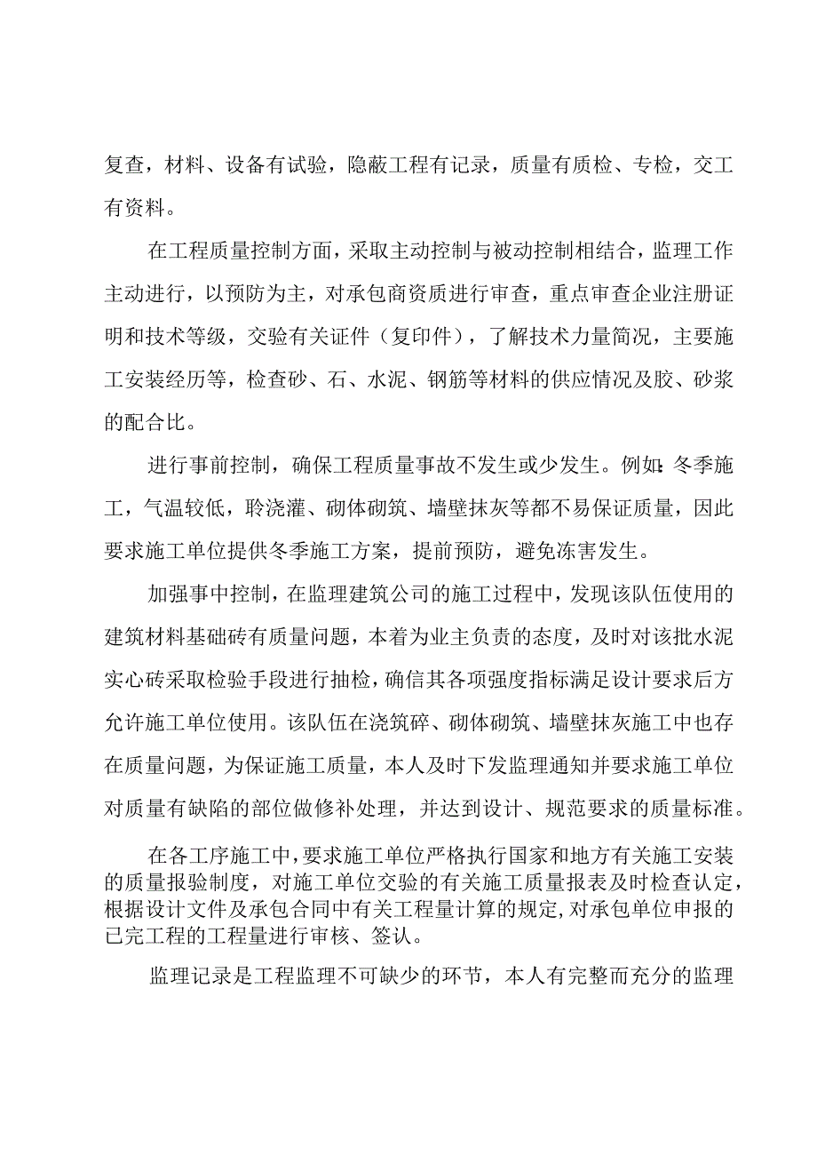 监理项目年终总结（5篇）.docx_第2页