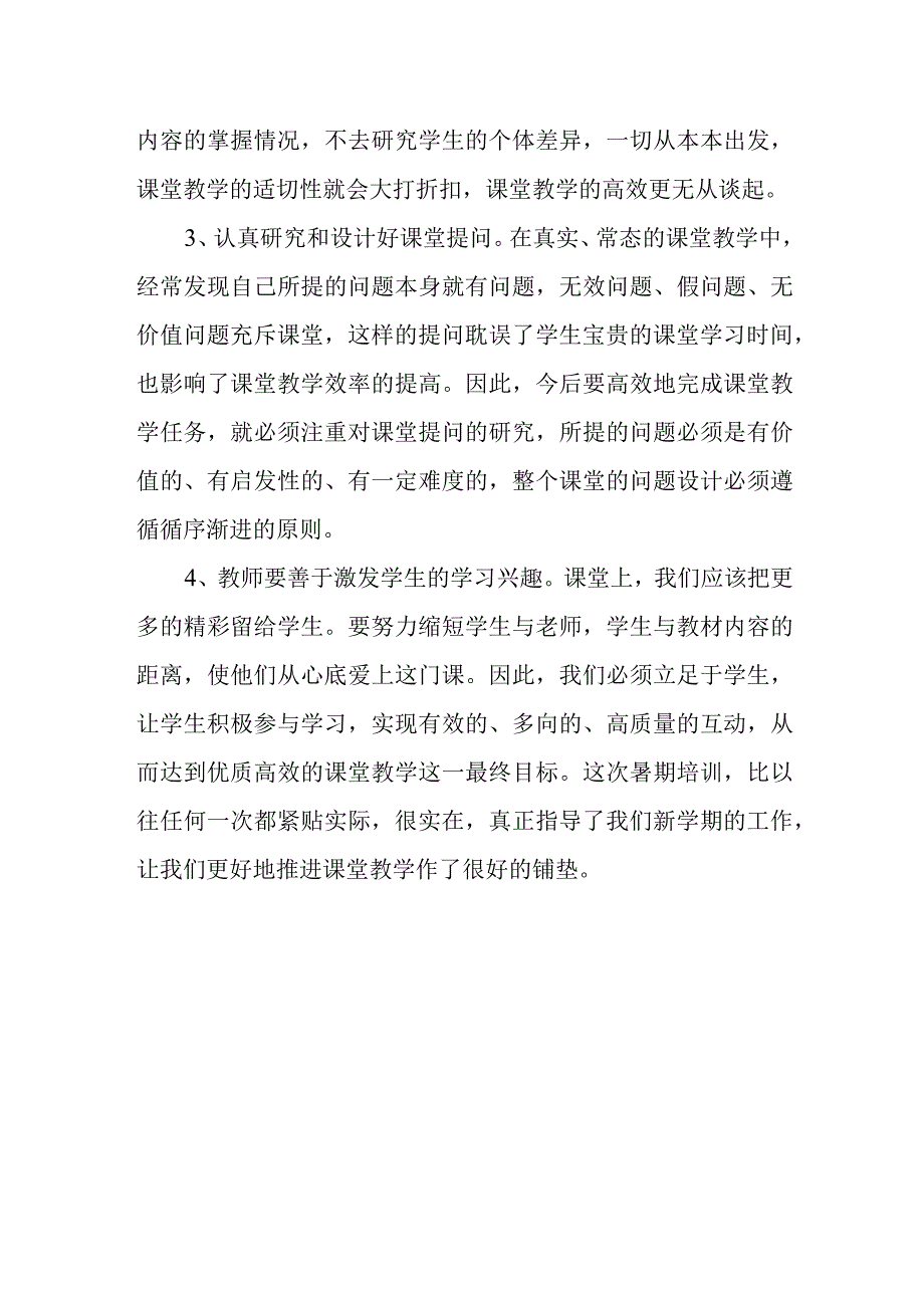 教师暑期培训心得.docx_第2页