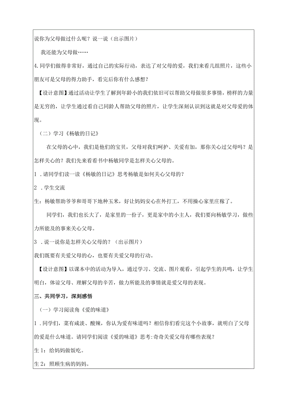 爸爸妈妈在我心中 第二课时教学设计.docx_第2页