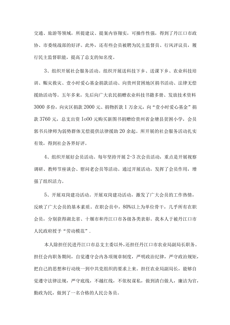 教师述职述廉报告2篇供借鉴.docx_第2页