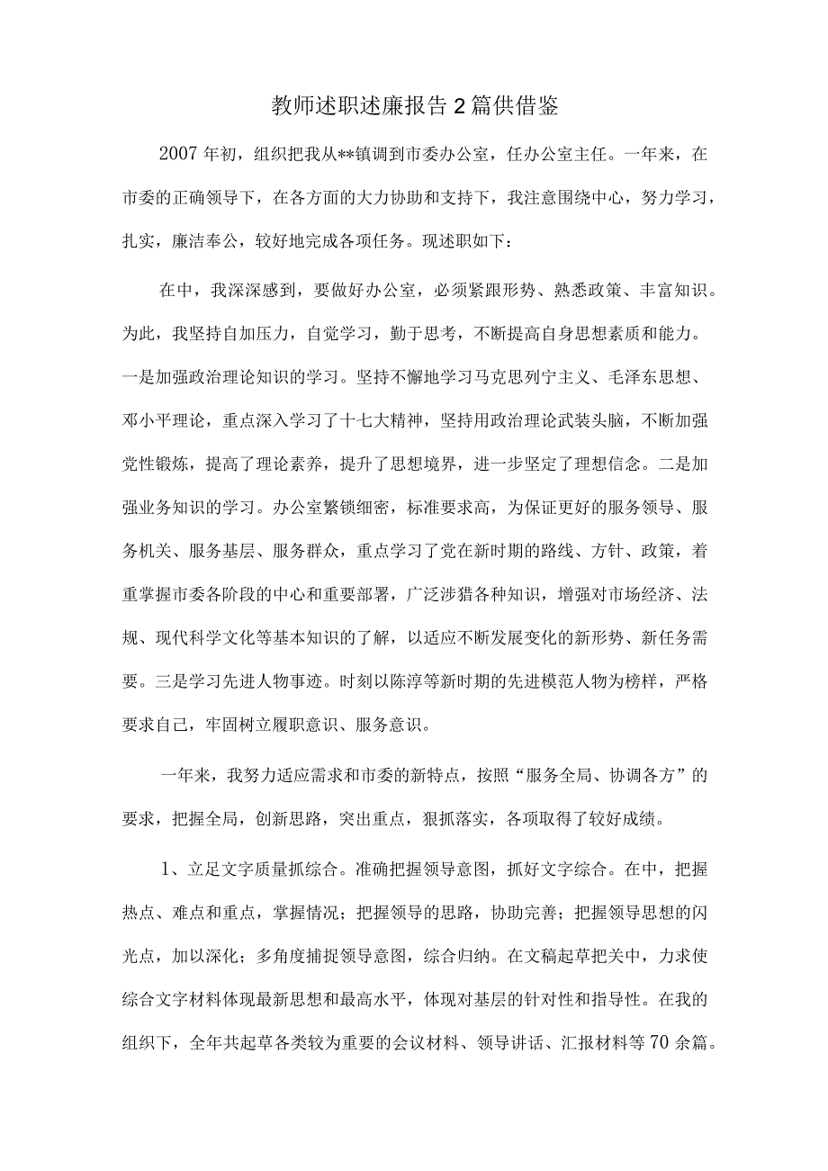 教师述职述廉报告2篇供借鉴.docx_第3页