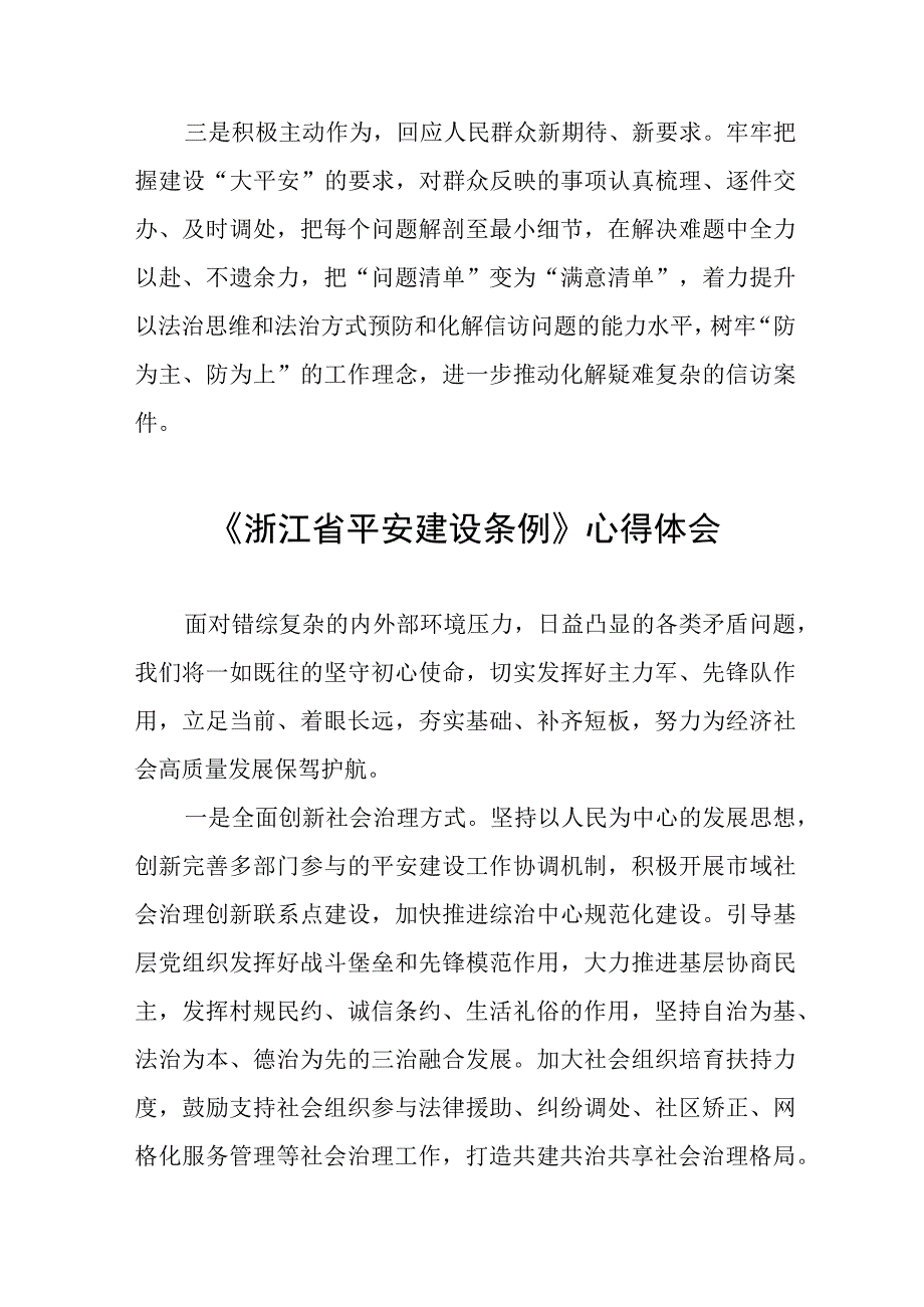 浙江省平安建设条例的学习心得体会(十一篇).docx_第2页