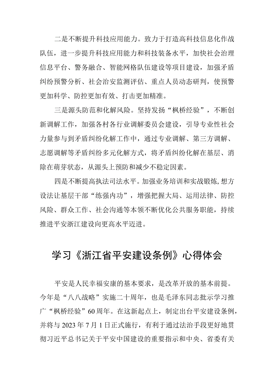 浙江省平安建设条例的学习心得体会(十一篇).docx_第3页