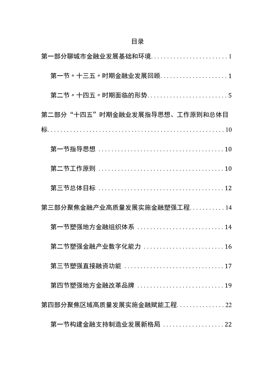 聊城市“十四五”金融业发展规划.docx_第3页