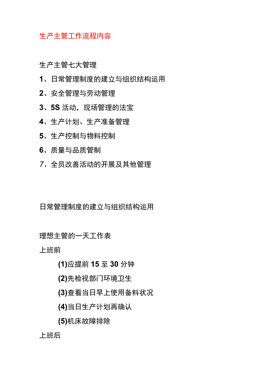 生产主管工作流程内容.docx_第1页