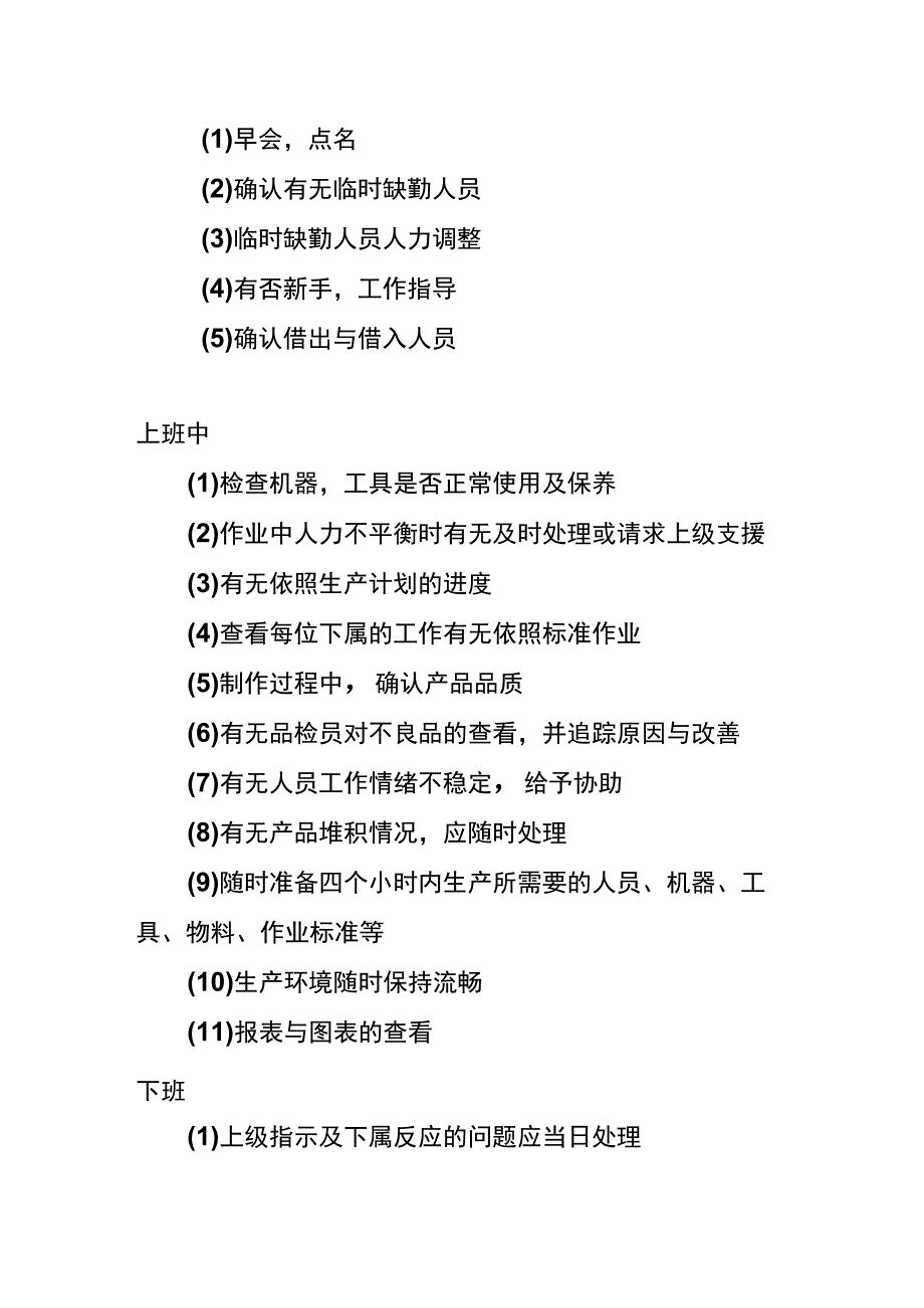 生产主管工作流程内容.docx_第2页