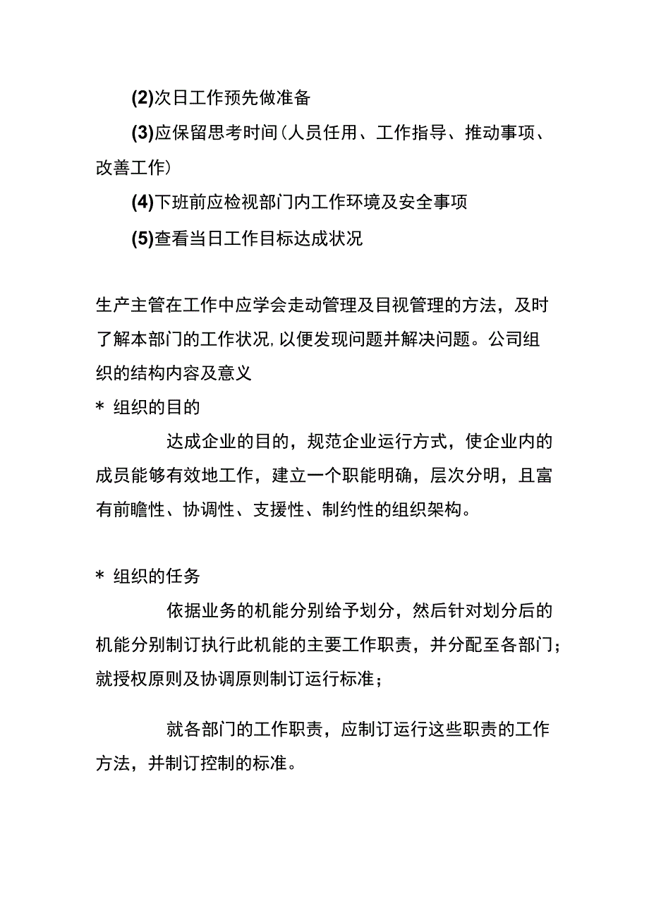 生产主管工作流程内容.docx_第3页