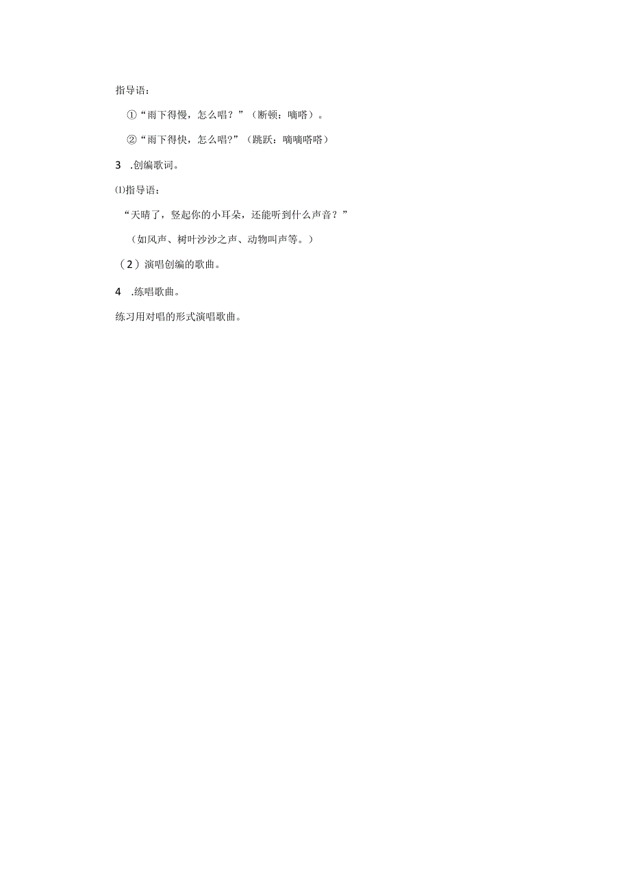幼儿园：小班歌唱活动《听雨》.docx_第2页
