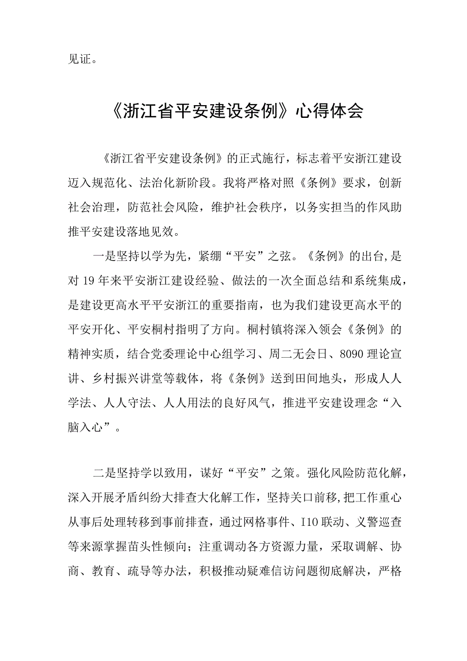 浙江省平安建设条例的心得体会(十一篇).docx_第3页