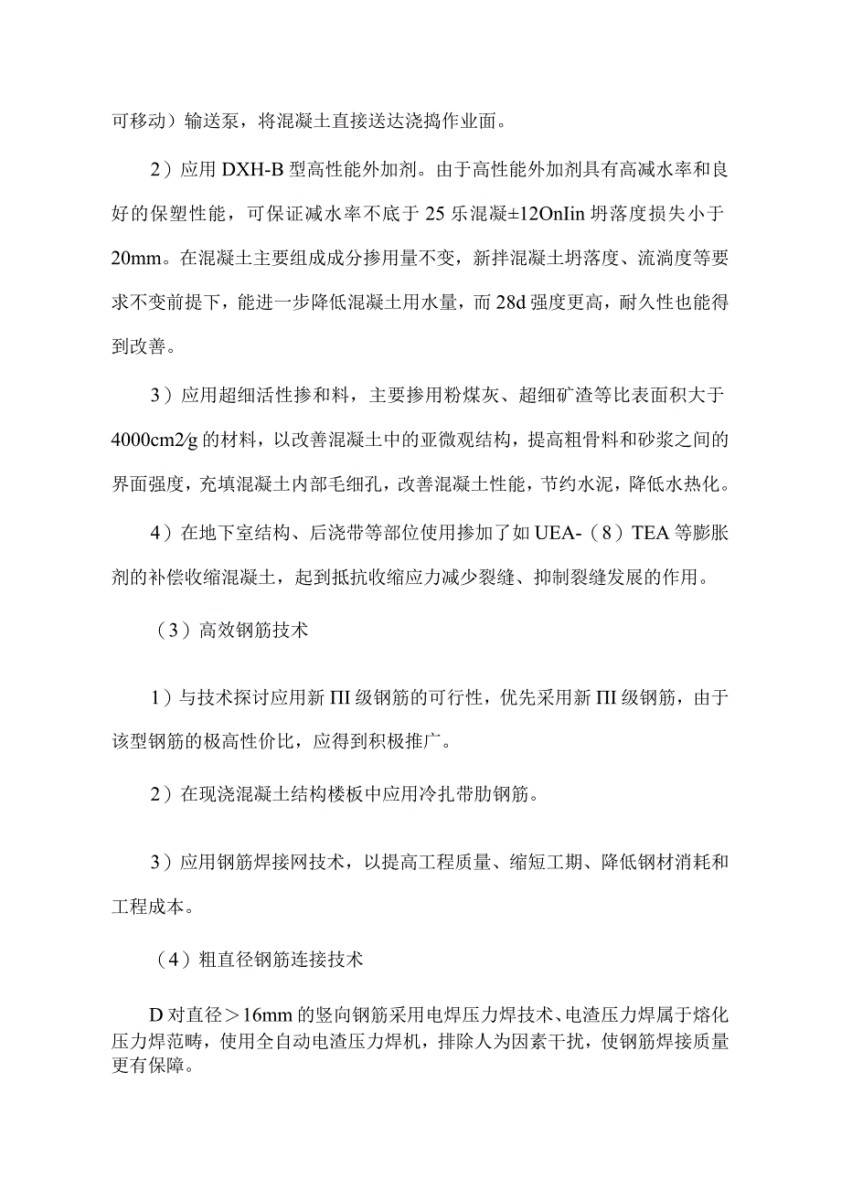 新技术在工程中的应用.docx_第2页