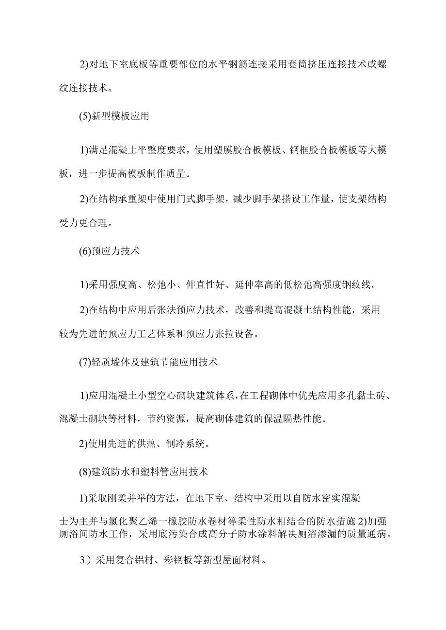 新技术在工程中的应用.docx_第3页