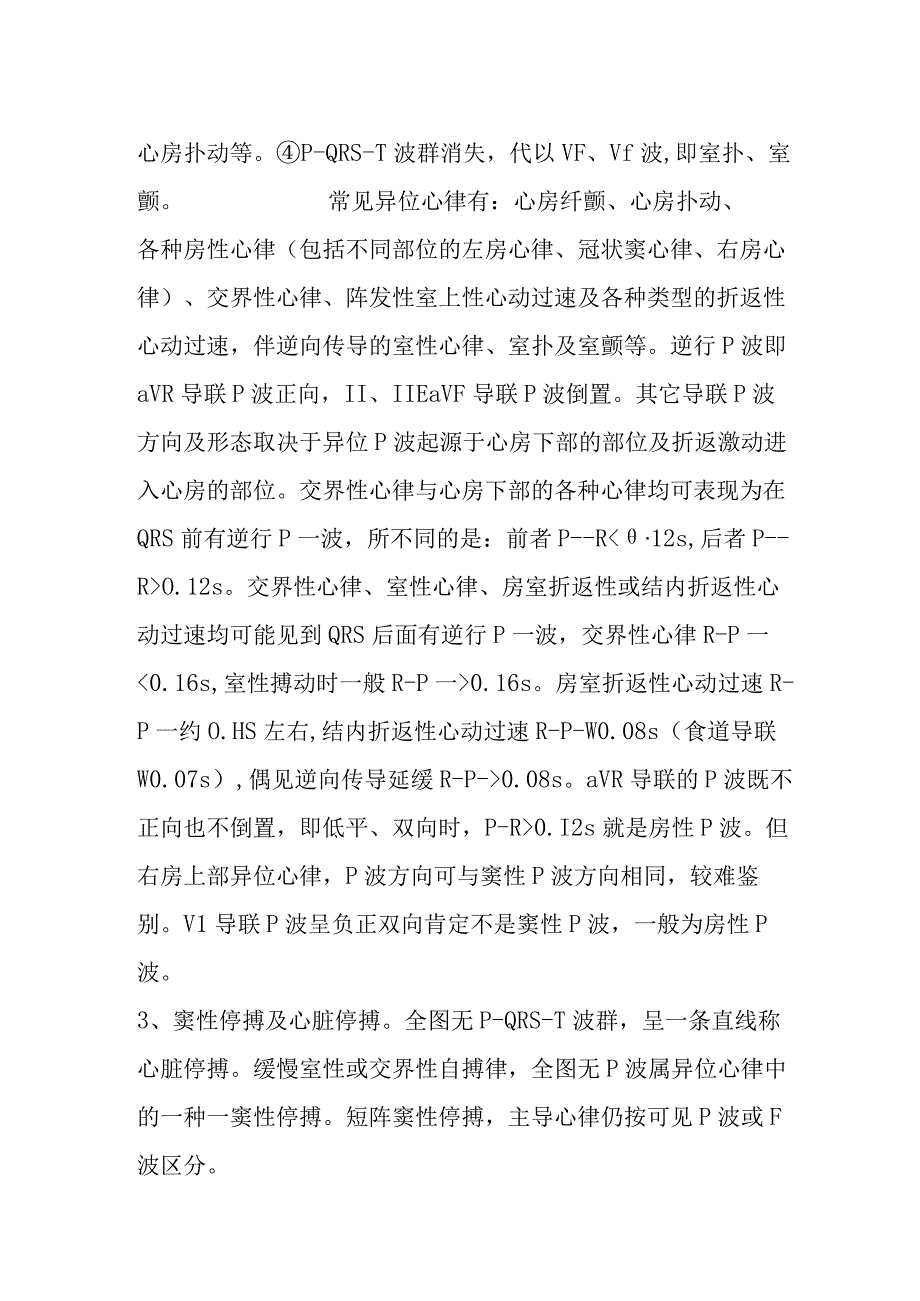 心电图报告的书写规范化要求.docx_第2页