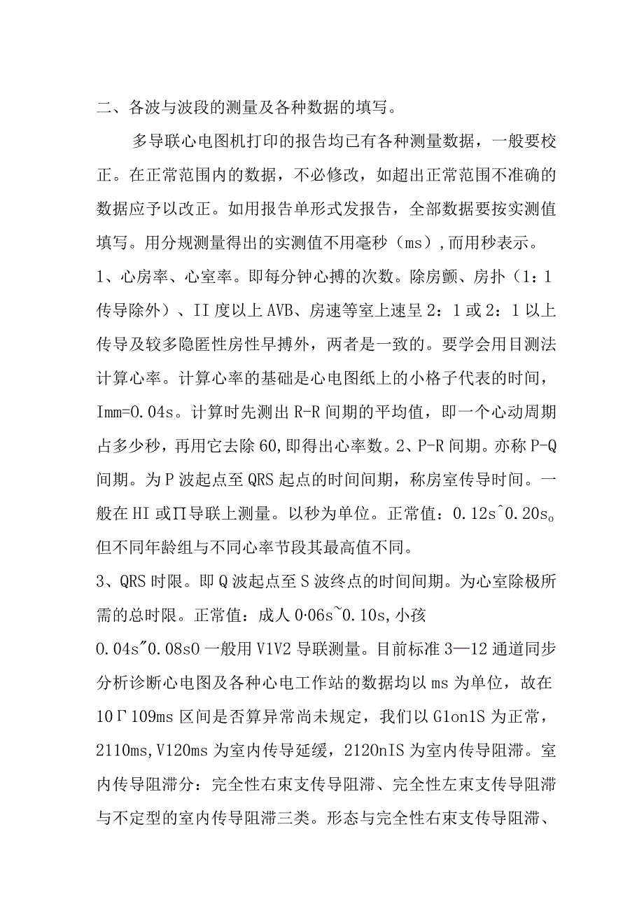 心电图报告的书写规范化要求.docx_第3页