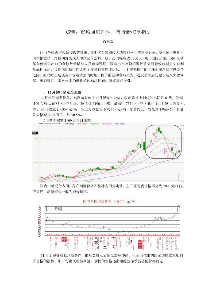 郑糖市场回归理性等待新榨季指引.docx_第1页