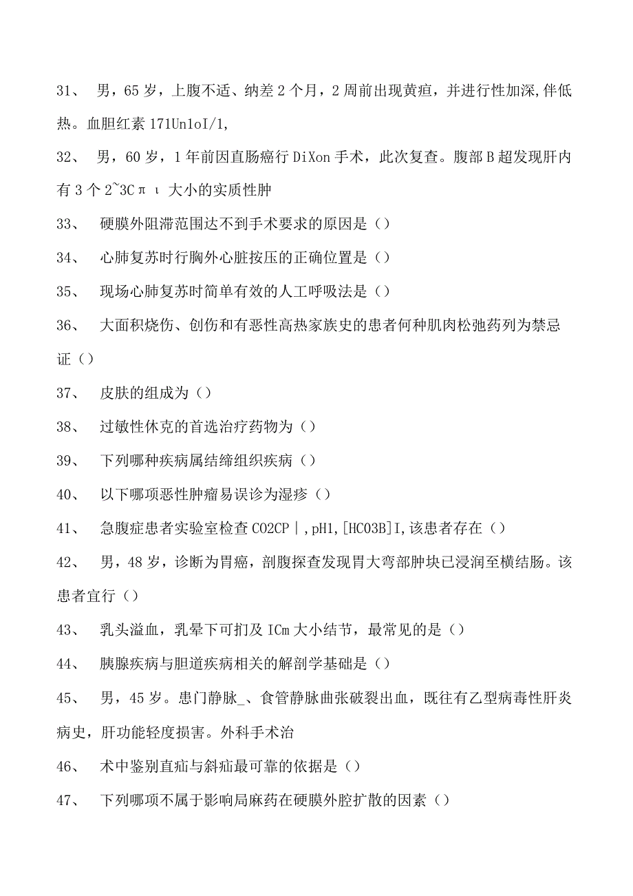 电子商务师外科、麻醉科及皮肤科试卷(练习题库).docx_第3页