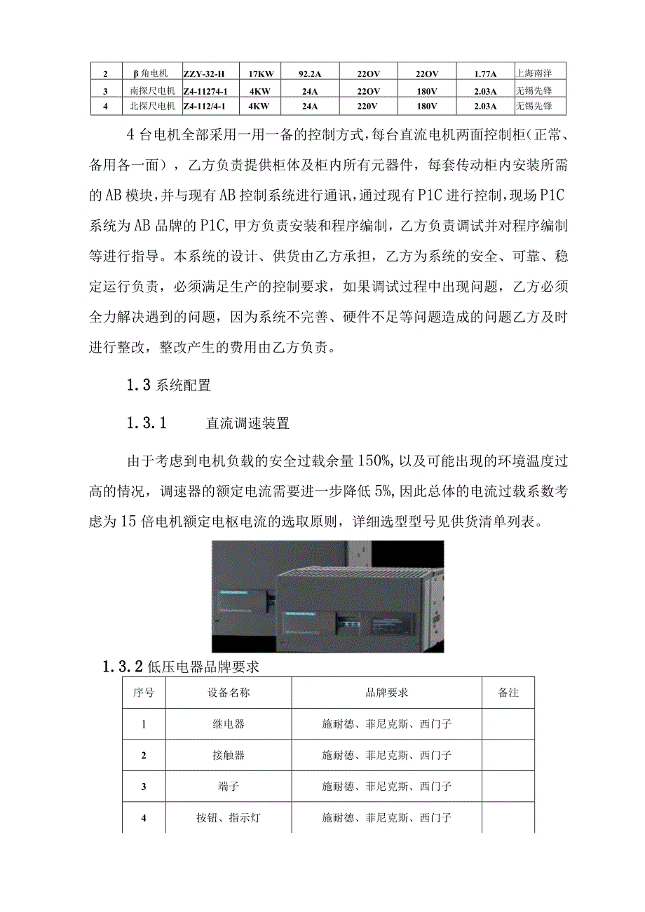 甘肃酒钢集团宏兴钢铁股份有限公司炼铁厂1号高炉超低排改造及大修项目炉顶传动装置采购技术规格书.docx_第3页