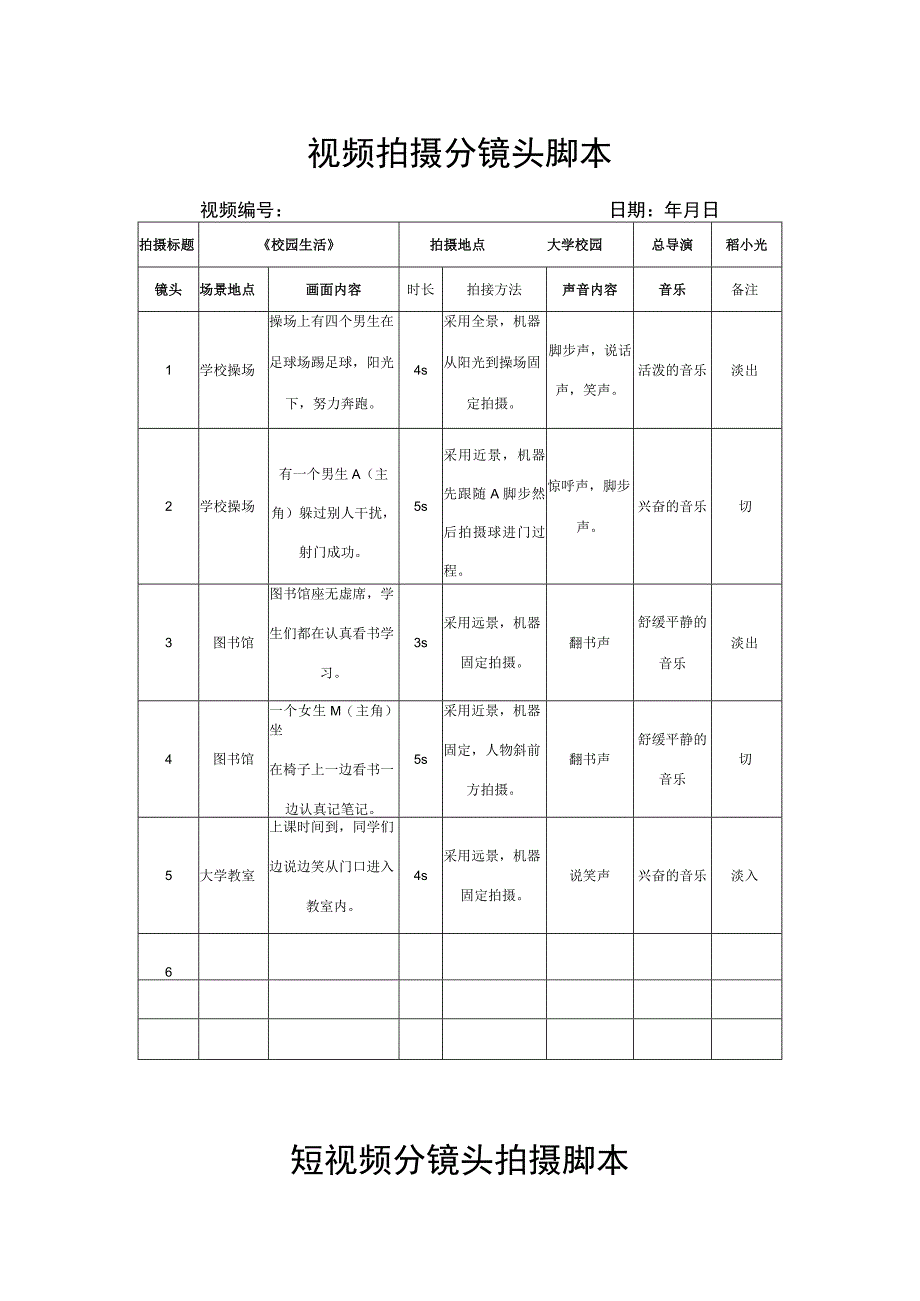 视频拍摄分镜头脚本-精选5套.docx_第1页