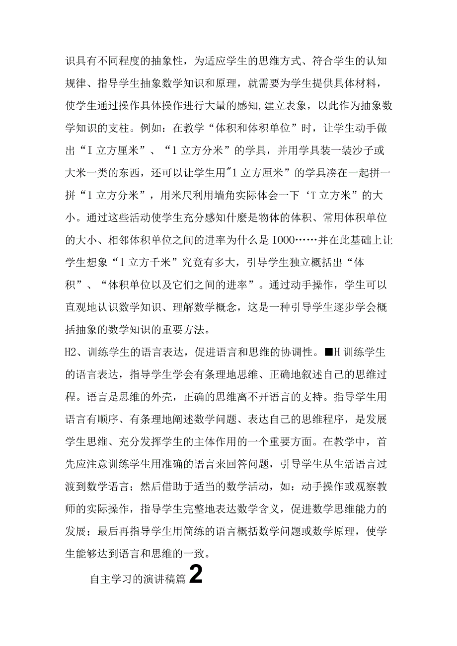 自主学习的演讲稿（精选16篇）.docx_第3页