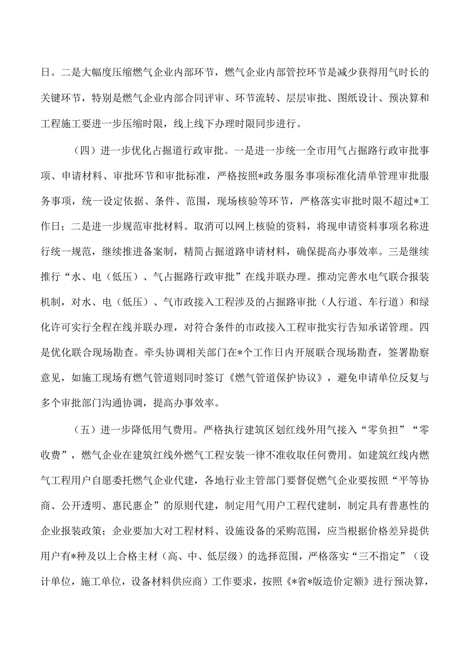 获得用气优化营商环境建设方案.docx_第2页