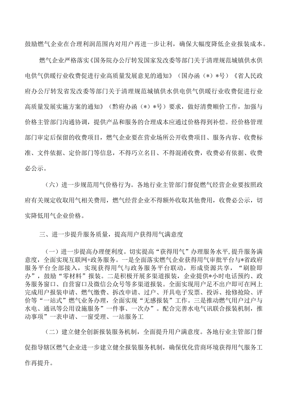 获得用气优化营商环境建设方案.docx_第3页