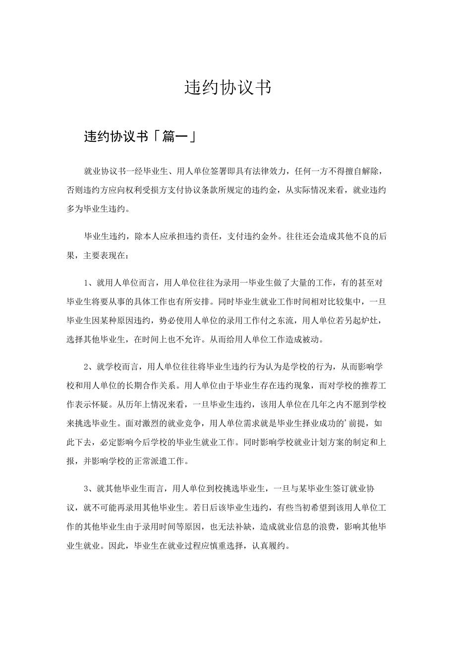 违约协议书精选六篇.docx_第1页