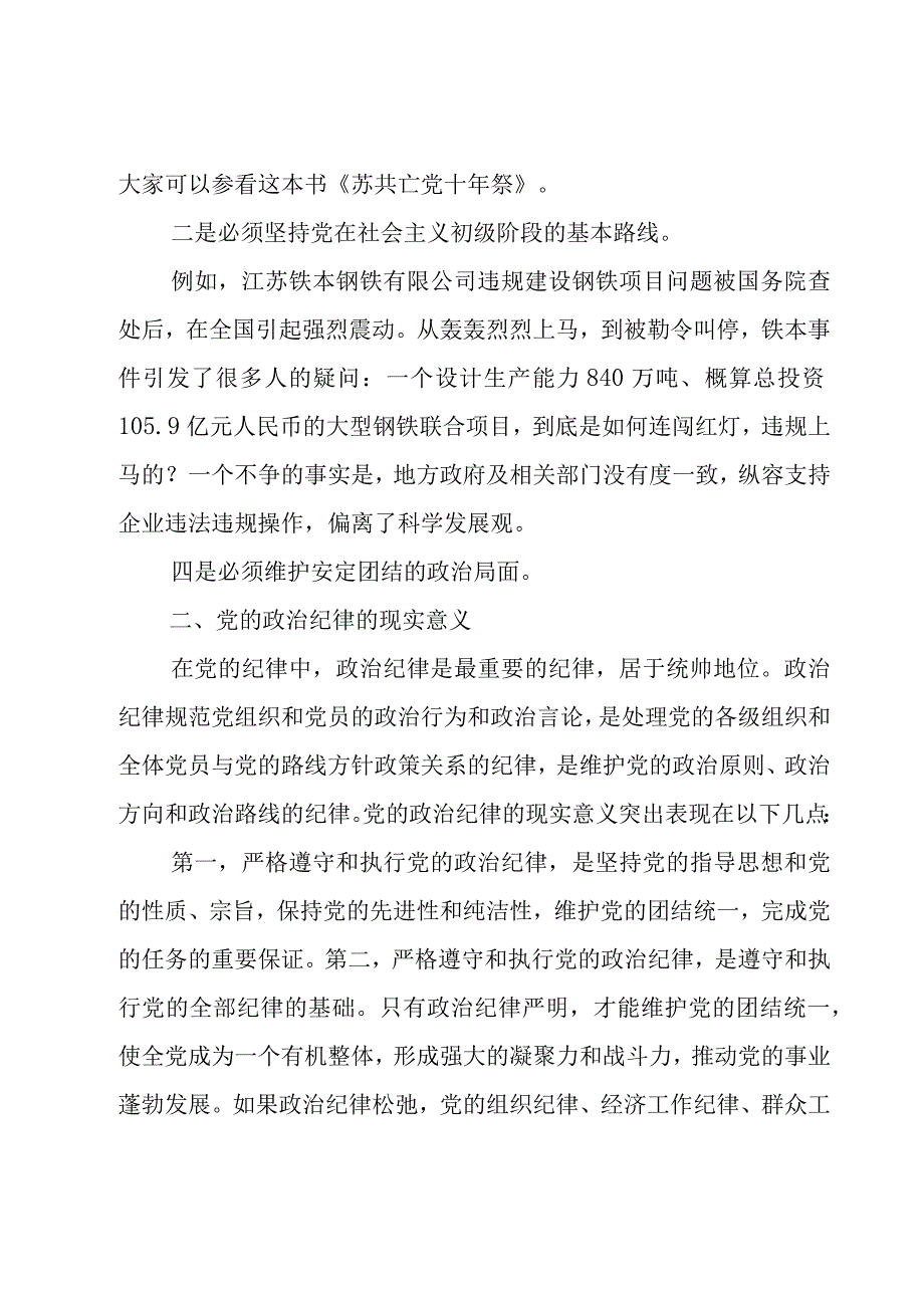 遵守组织纪律方面情况范文五篇.docx_第2页