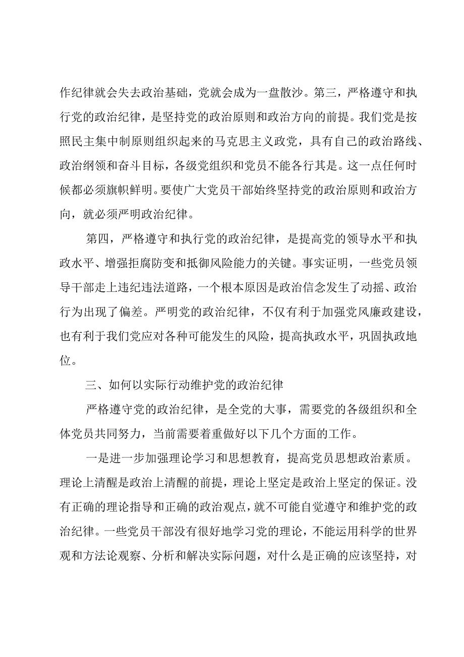 遵守组织纪律方面情况范文五篇.docx_第3页