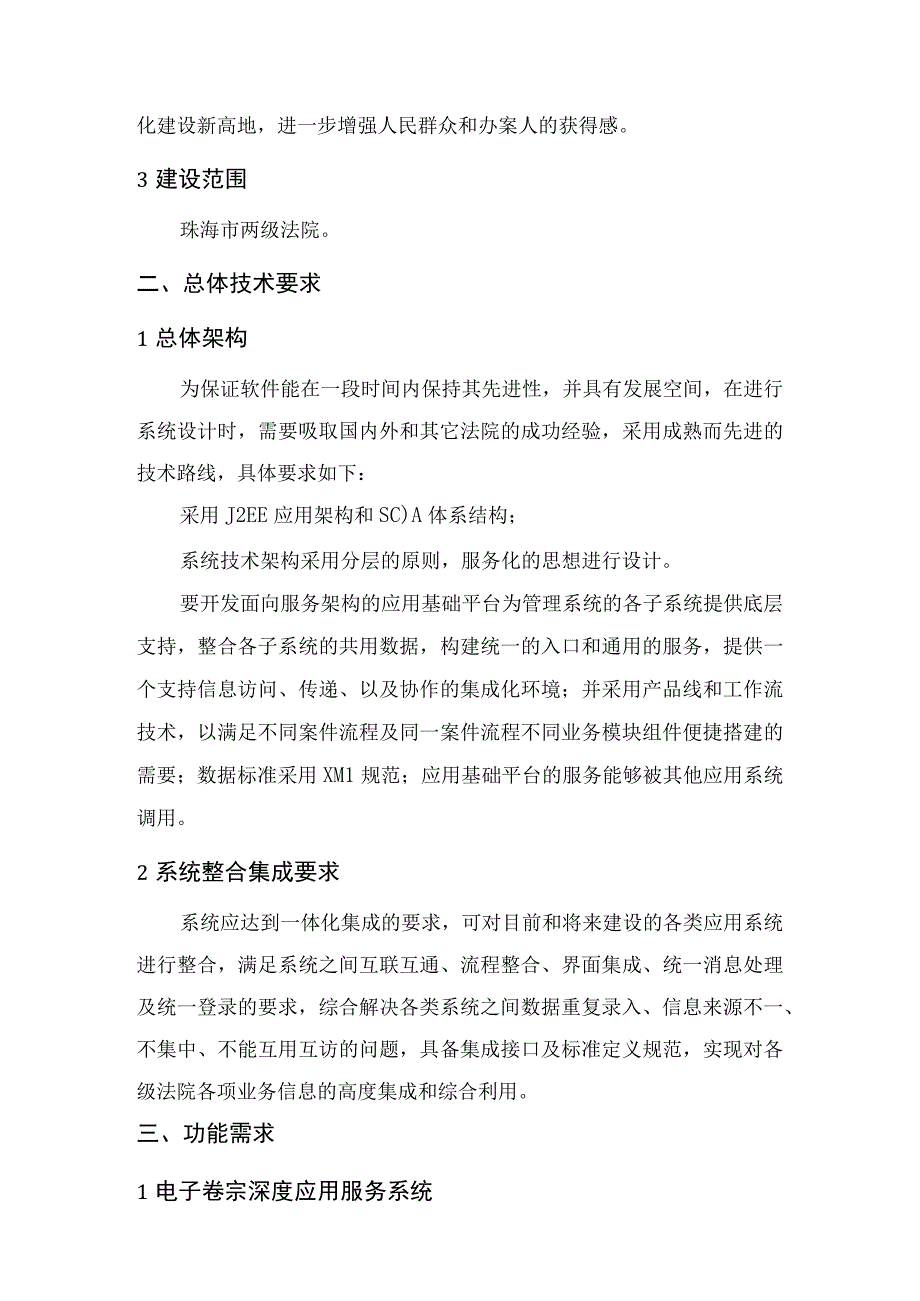 珠海市香洲区人民法院电子卷宗深度应用项目需求书.docx_第2页