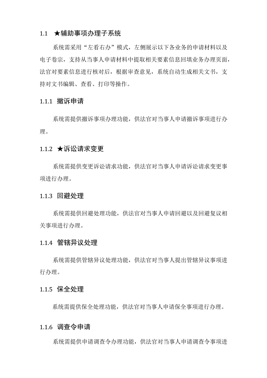 珠海市香洲区人民法院电子卷宗深度应用项目需求书.docx_第3页