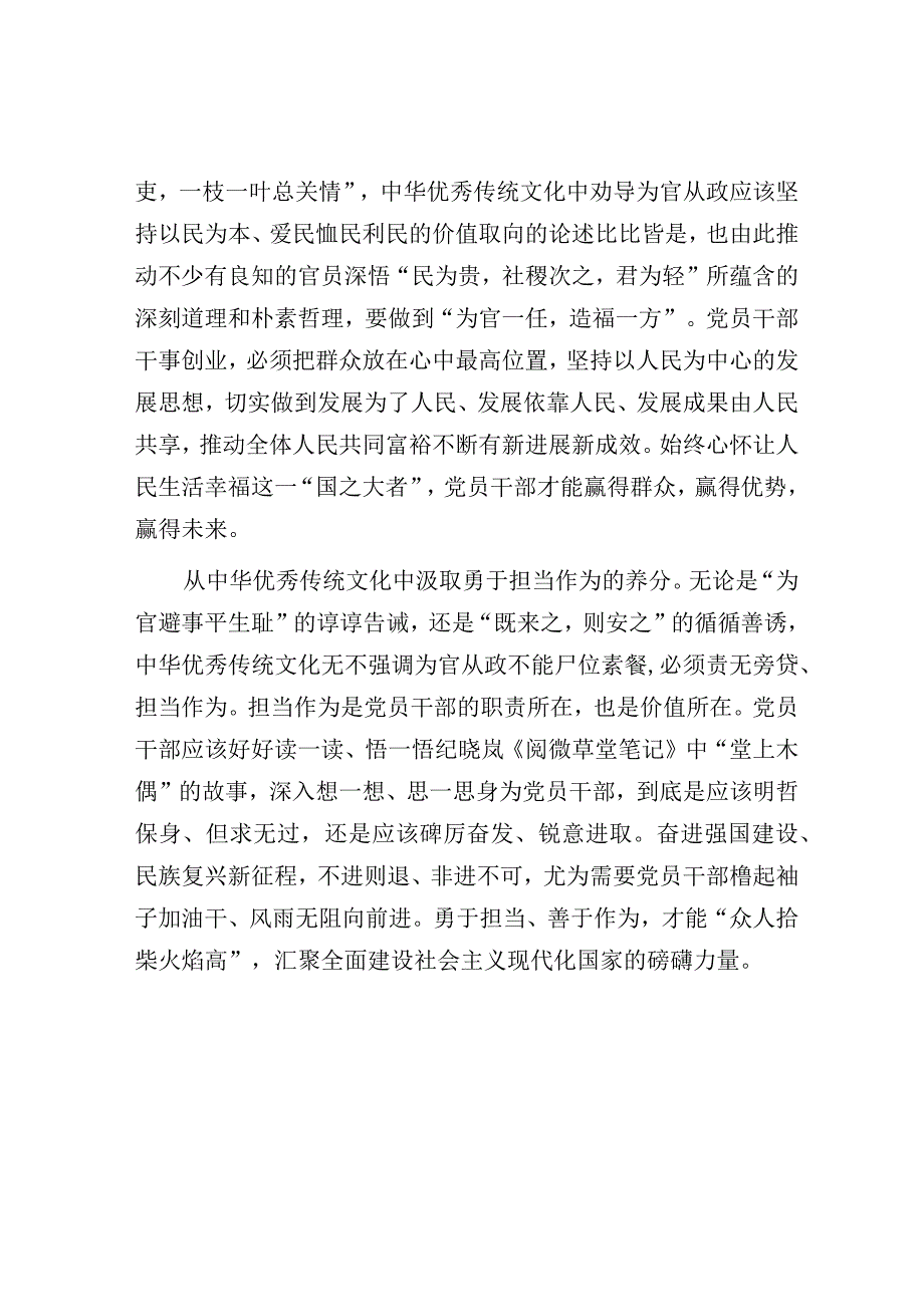 研讨发言：汲取优秀传统文化养分 奋力担当勇作为.docx_第2页